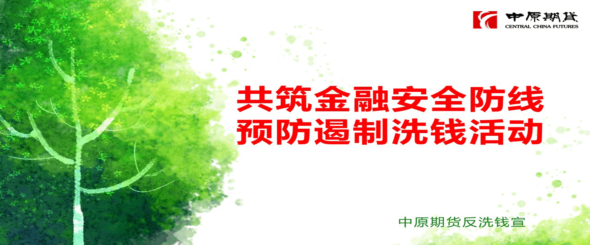 反洗钱