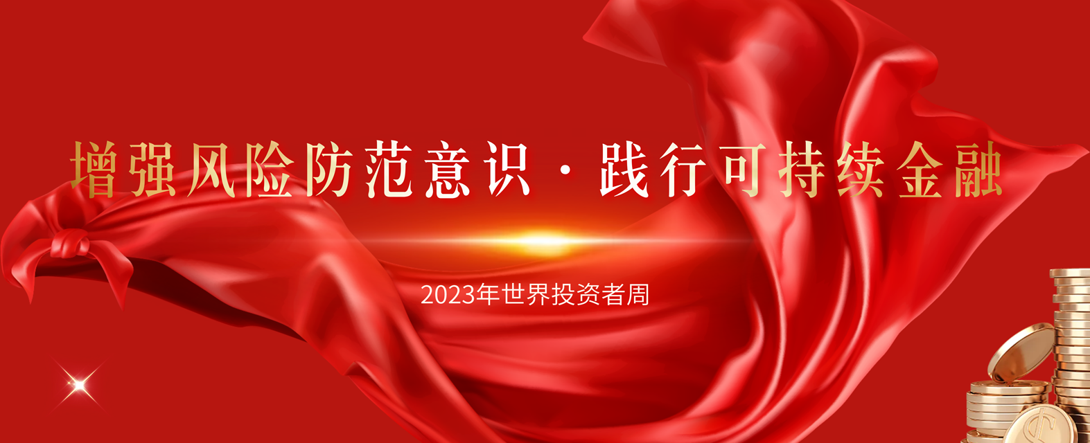 投资者周