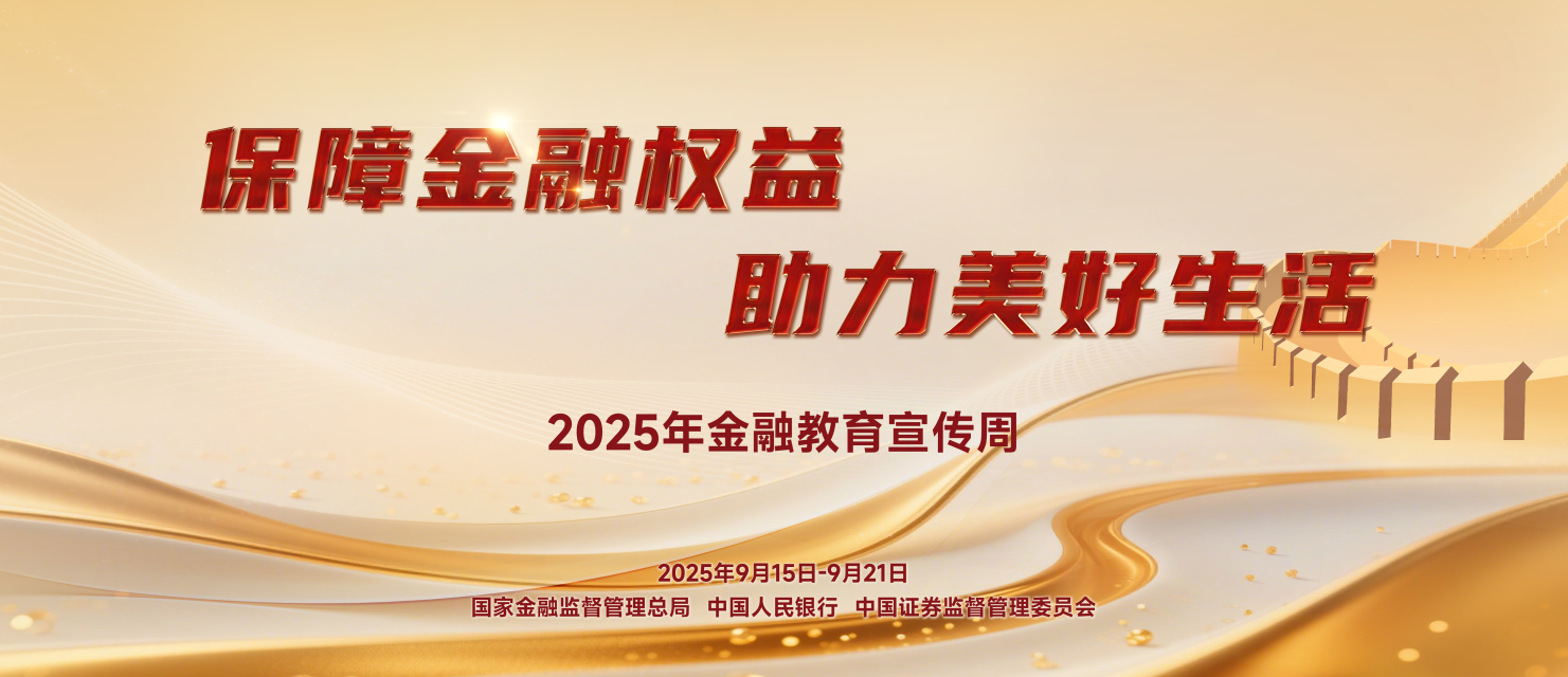 稳健理财安全投资金融宣传公众号横版海报