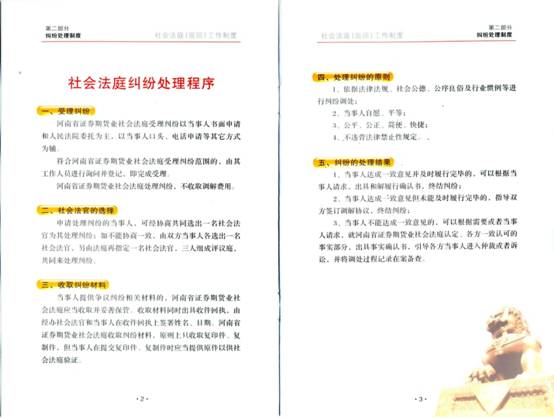 说明: C:\\Documents and Settings\\huangl\\桌面\\巡回法庭工作制度\\2-3.jpg