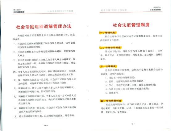 说明: C:\\Documents and Settings\\huangl\\桌面\\巡回法庭工作制度\\6-7.jpg