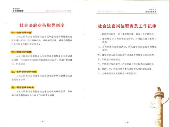 说明: C:\\Documents and Settings\\huangl\\桌面\\巡回法庭工作制度\\8-9.jpg
